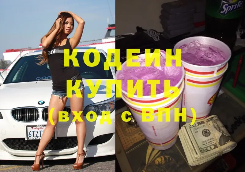 наркота  Красногорск  Codein Purple Drank 